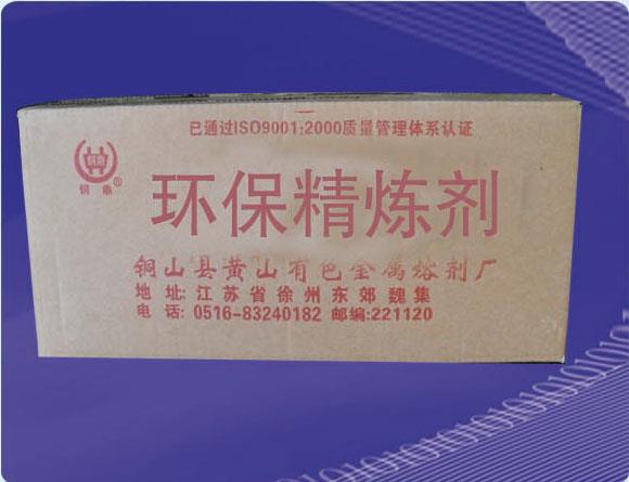 環保精煉劑