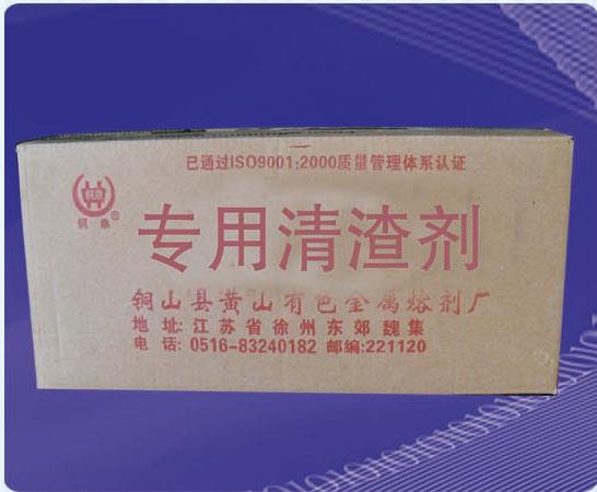 炒灰專用清渣劑